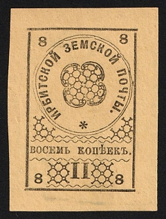 1880 8k Irbit Zemstvo, Imperforate, Type 6