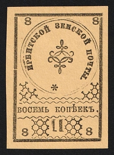 1880 8k Irbit Zemstvo, Imperforate, Type 10