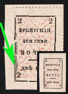 1885 2k Irbit Zemstvo, Imperforate, Double Impression of the Left Frame Line