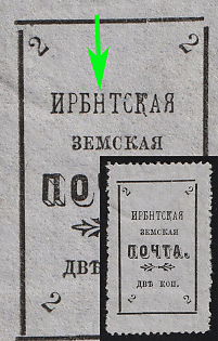 1902 2k Irbit Zemstvo, 28th/74th Stamp - 'ИРБНТСКАЯ' Instead of 'ИРБИТСКАЯ', Type 4