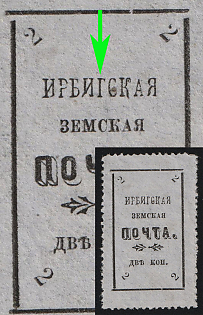1902 2k Irbit Zemstvo, 29th/75th Stamp - 'ИРБИГСКАЯ' Instead of 'ИРБИТСКАЯ', Type 5