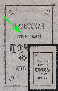 1902 2k Irbit Zemstvo, 33rd/79th Stamp - 'ЗЪМСКАЯ' Instead of 'ЗЕМСКАЯ', Type 9