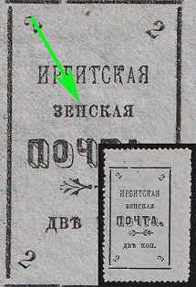 1902 2k Irbit Zemstvo, 34th/80th/97th Stamp - 'ЗЕНСКАЯ' Instead of 'ЗЕМСКАЯ', Rebound Perforation, Type 10