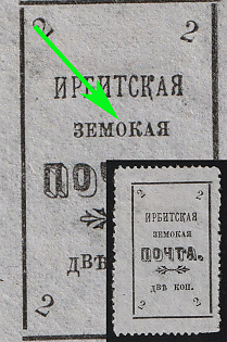 1902 2k Irbit Zemstvo, 35th/81st/96th Stamp - 'ЗЕMOКАЯ' Instead of 'ЗЕМСКАЯ', Rebound Perforation, Signed, Type 1