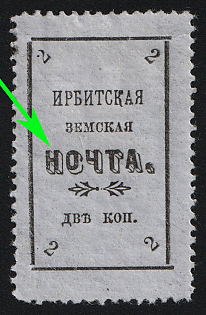 1902 2k Irbit Zemstvo, 37th/83rd/94th Stamp - 'НОЧТА' Instead of 'ПОЧТА', Type 7