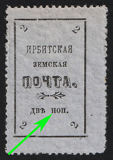 1902 2k Irbit Zemstvo, 41st/87th/90th Stamp - 'НОП' Instead of 'КОП', Rebound Perforation, Type 10