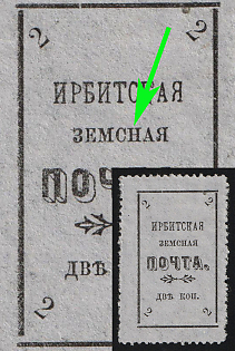 1902 2k Irbit Zemstvo, 36th/82nd/95th Stamp - 'ЗЕMCHАЯ' Instead of 'ЗЕМСКАЯ', Rebound Perforation, Type 2