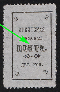 1902 2k Irbit Zemstvo, 38th/84th/94th Stamp - 'ПОНТА' Instead of 'ПОЧТА', Rebound Perforation, Type 3