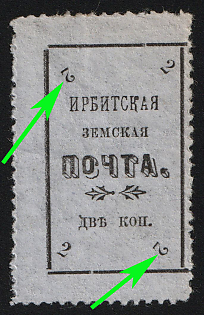 1902 2k Irbit Zemstvo, 57th Stamp - Inverted Top-Left and Bottom-Right '2', Rebound Perforation, Type 7
