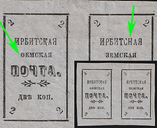 1902 2k Irbit Zemstvo, Imperforate Horizontal Pair, 32nd/78th/98th Stamp 'ОЕМСКАЯ' Instead of 'ЗЕМСКАЯ' + 31st/77th/99th Stamp - 'ИРБИТCHАЯ' Instead of 'ИРБИТСКАЯ', Type 1
