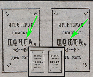 1902 2k Irbit Zemstvo, Imperforate Horizontal Pair, 39th/85th/92nd Stamp - 'ПОЧГА' Instead of 'ПОЧТА' + 38th/84th/94th Stamp - 'ПОНТА' Instead of 'ПОЧТА', Type 5+4