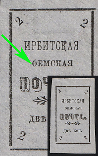 1902 2k Irbit Zemstvo, Imperforate, 32nd/78th/98th Stamp - 'ОЕМСКАЯ' Instead of 'ЗЕМСКАЯ', Type 1