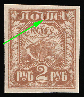 1921 2r RSFSR, Russia, Dark Brown, 'Stroke'