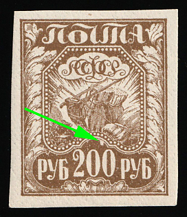 1921 200r RSFSR, Russia, Ochre-Brown, Ordinary Paper, White Spot near '0'