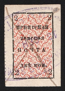 1885 2k Irbit Zemstvo, Imperforate, Postmarks #RG1 Pen Cancel + #SHG3 Violet Oval Datestamps '15 Sep'