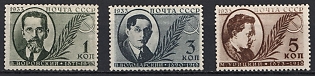 1933 Issued to Commemorate the 10th Anniversary of the Murder of Vorovsky and 15th Anniversary of the Murder of Volodarsky and Uritzky, Soviet Union, USSR, Russia, Complete Set