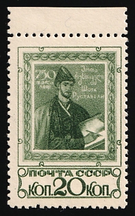 1938 20k The 750th Anniversary of the Poem 'Knight in the Tiger Skin' Publication by Rustavely, Soviet Union, USSR, Russia, Margin, Complete Set