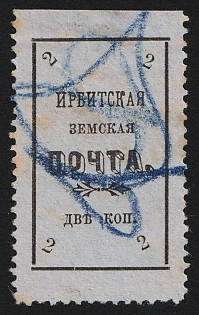 1902 2k Irbit Zemstvo, Missing Perforation, Postmark #RG1 Blue Crayon Cancellation, Type 1