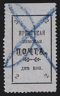 1902 2k Irbit Zemstvo, Missing Perforation, Postmark #RG1 Blue Crayon Cancellation, Type 2