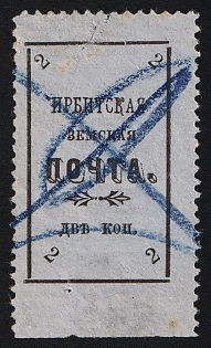 1902 2k Irbit Zemstvo, Margin, Missing Perforation, Postmark #RG1 Blue Crayon Cancellation, Type 4