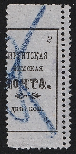 1902 2k Irbit Zemstvo, Margin, Postmark #RG1 Blue Crayon Cancellation, Missing + Shifted + Additional Perforation, Type 1