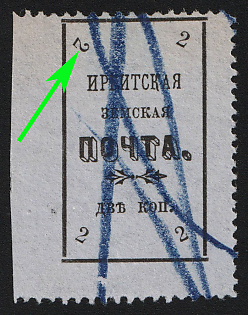 1902 2k Irbit Zemstvo, Margin, Missing Perforation, 21st Stamp - Inverted Upper Left '2', Postmark #RG1 Blue Crayon Cancellation, Type 1
