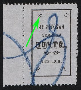 1902 2k Irbit Zemstvo, Margin, 51st  Stamp - Upper Left '2' Positioned Horizontally, Postmark #RG1 Blue Crayon Cancellation, Type 1