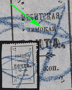 1902 2k Irbit Zemstvo, Margin, Shifted + Missing Perforation, 35th/81st/96th Stamp - 'ЗЕMOКАЯ' Instead of 'ЗЕМСКАЯ', Postmark #RG1 Blue Crayon Cancellation, Type 1
