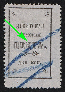 1902 2k Irbit Zemstvo, 38th/84th/94th Stamp - 'ПОНТА' Instead of 'ПОЧТА', Postmark #RG1 Blue Crayon Cancellation, Type 1