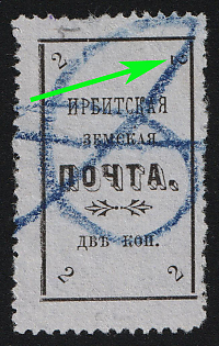 1902 2k Irbit Zemstvo, 52nd Stamp -  Upper Right '2' Positioned Horizontally, Postmark #RG1 Blue Crayon Cancellation, Type 2, Signed