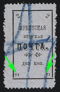 1902 2k Irbit Zemstvo, 62nd Stamp - Both Lower '2' Positioned Horizontally From Left to Right, Postmark #RG1 Blue Crayon Cancellation, Type 2