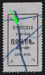 1902 2k Irbit Zemstvo, Margin, Missing Perforation, 27th/73rd Stamp - 'ИРВИТСКАЯ' Instead of 'ИРБИТСКАЯ', Postmark #RG1 Blue Crayon Cancellation, Type 3