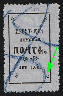 1902 2k Irbit Zemstvo, 53rd/54th Stamp - Bottom Right '2' Positioned Horizontally, Postmark #RG1 Blue Crayon Cancellation, Type 4