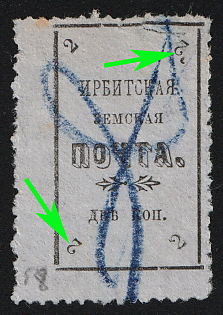 1902 2k Irbit Zemstvo, 58th/66th Stamp - Upper Right '2' and Bottom Left '2' Inverted, Postmark #RG1 Blue Crayon Cancellation, Type 4