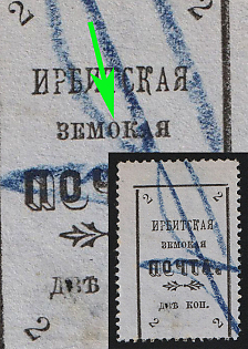 1902 2k Irbit Zemstvo, Shifted Perforation, 35th/81st/96th Stamp - 'ЗЕMOКАЯ' Instead of 'ЗЕМСКАЯ', Postmark #RG1 Blue Crayon Cancellation, Type 5