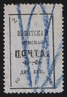 1902 2k Irbit Zemstvo, 70th Stamp -  Without Errors, Postmark #RG1 Blue Crayon Cancellation, Type 6