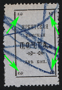 1902 2k Irbit Zemstvo, 68th Stamp - All Four '2' Positioned Horizontally From Right to Left, Postmark #RG1 Blue Crayon Cancellation, Type 8