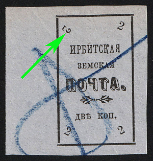 1902 2k Irbit Zemstvo, Imperforate, Margin, 21st Stamp -  Inverted Upper Left '2', Postmark #RG1 Blue Crayon Cancellation, Type 1