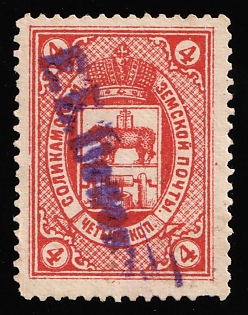 1891 4k Solikamsk Zemstvo, Postmark #SHS, Violet Linear 'Е. Е. Поповъ' Sender's Private Cancellation