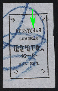 1902 2k Irbit Zemstvo, Imperforate, 31st/77th/99th Stamp - 'ИРБИТCHАЯ' Instead of 'ИРБИТСКАЯ', Postmark #RG1 Blue Crayon Cancellation, Type 1, Signed