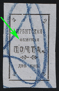 1902 2k Irbit Zemstvo, Imperforate, 32nd/78th/98th Stamp - 'ОЕМСКАЯ' Instead of 'ЗЕМСКАЯ', Postmark #RG1 Blue Crayon Cancellation, Type 1