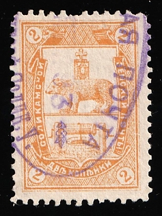 1892 2k Solikamsk Zemstvo, Postmark #SHGK2 'Въ С. Кудымкоръ, Солик. у.', Violet Oval Datestamp