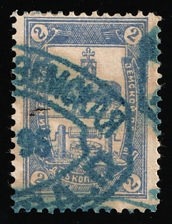 1893 2k Solikamsk Zemstvo, Postmark #SHG3, Blue Oval Datestamp