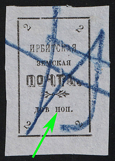 1902 2k Irbit Zemstvo, Imperforate, 41st/87th/90th Stamp - 'НОП' Instead of 'КОП', Postmark #RG1 Blue Crayon Cancellation, Type 1