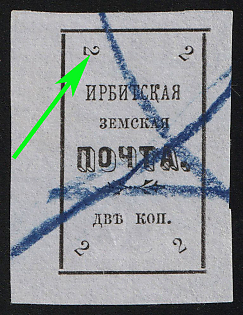 1902 2k Irbit Zemstvo, Imperforate, Margin, 51st  Stamp - Upper Left '2' Positioned Horizontally, Postmark #RG1 Blue Crayon Cancellation, Type 1