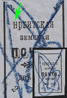 1902 2k Irbit Zemstvo, Imperforate, 25th Stamp - 'HРБИTСКАЯ' Instead of 'ИРБИТСКАЯ', Postmark #RG1 Blue Crayon Cancellation, Type 1, Signed