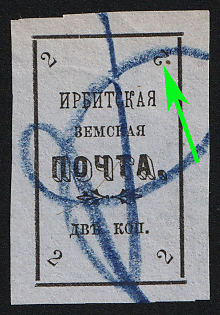 1902 2k Irbit Zemstvo, Imperforate, 22nd Stamp - Upper Right '2' Inverted,  Postmark #RG1 Blue Crayon Cancellation, Type 2
