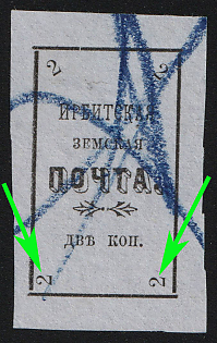 1902 2k Irbit Zemstvo, Imperforate, 62nd Stamp - Both Lower '2' Positioned Horizontally From Left to Right, Postmark #RG1 Blue Crayon Cancellation, Type 2