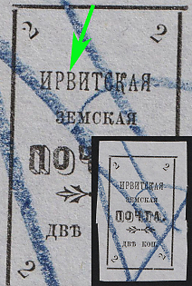 1902 2k  Irbit Zemstvo, Imperforate, 27th/73rd Stamp - 'ИРВИТСКАЯ' Instead of 'ИРБИТСКАЯ', Postmark #RG1 Blue Crayon Cancellation, Type 3