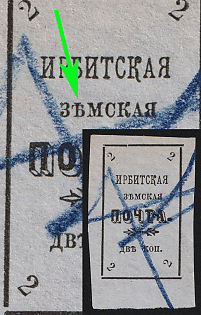 1902 2k Irbit Zemstvo, Imperforate, 33rd/79th Stamp - 'ЗЪМСКАЯ' Instead of 'ЗЕМСКАЯ', Postmark #RG1 Blue Crayon Cancellation, Type 3